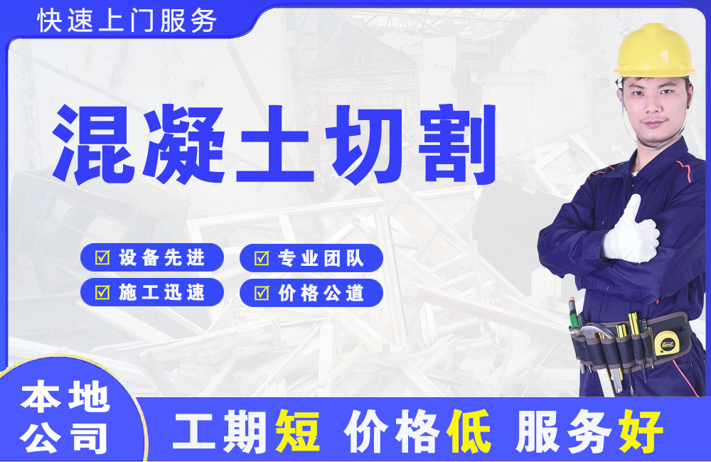 嘉善混凝土切割